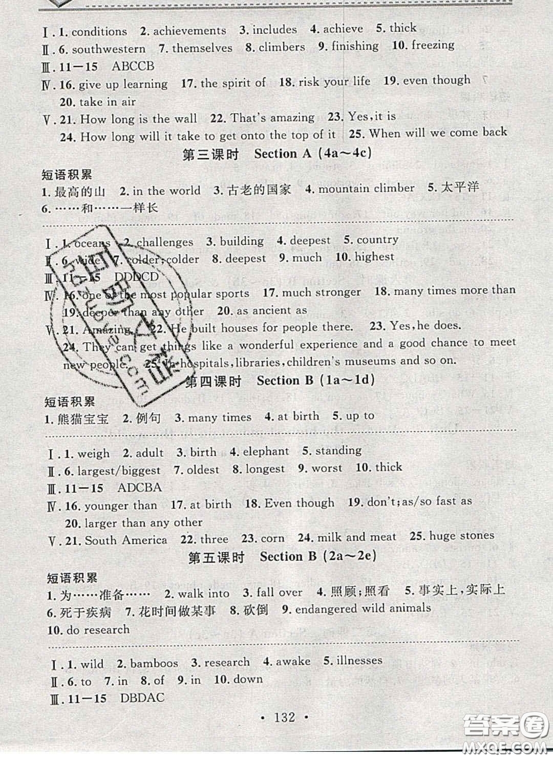 廣東經(jīng)濟(jì)出版社2020年名校課堂小練習(xí)八年級英語下冊人教版答案