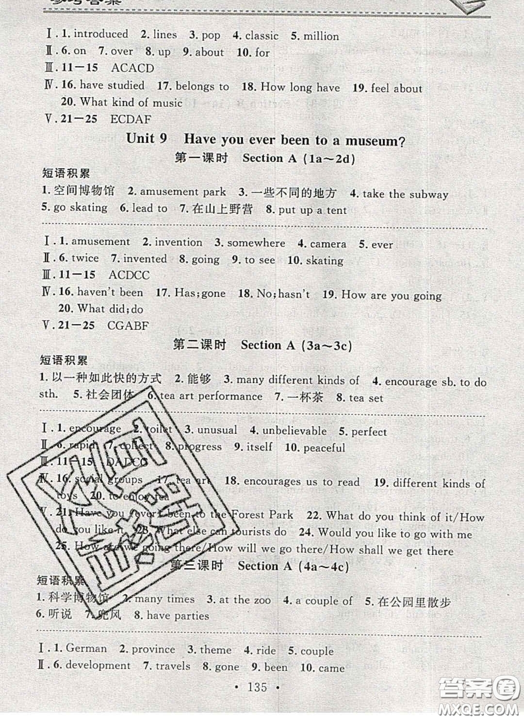 廣東經(jīng)濟(jì)出版社2020年名校課堂小練習(xí)八年級英語下冊人教版答案