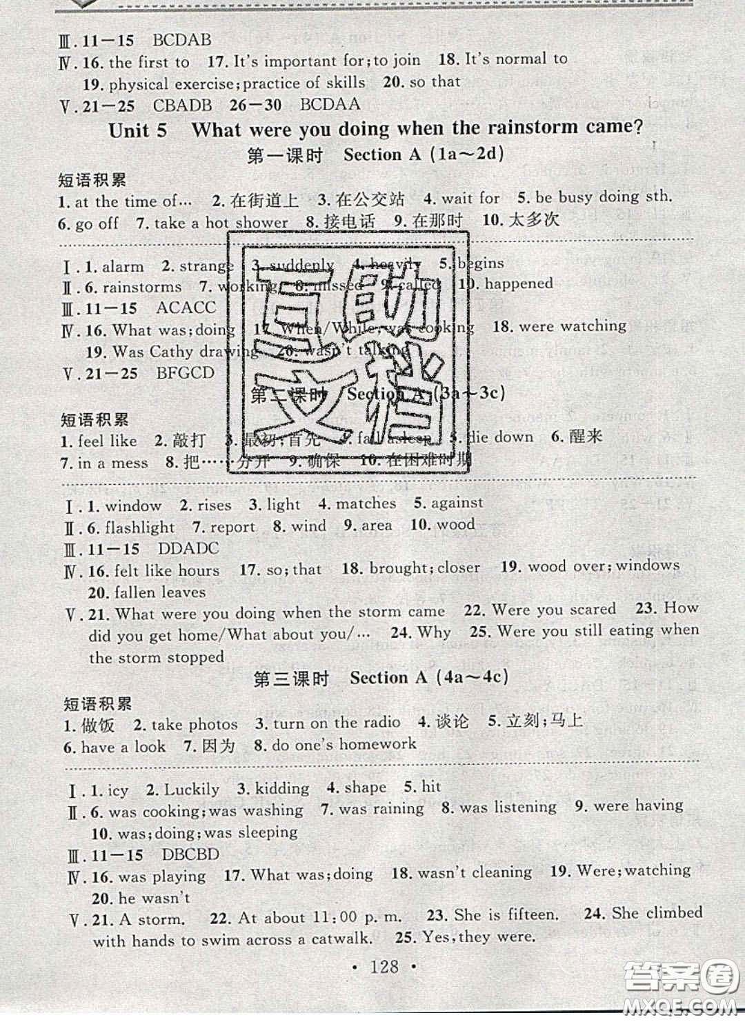 廣東經(jīng)濟(jì)出版社2020年名校課堂小練習(xí)八年級英語下冊人教版答案