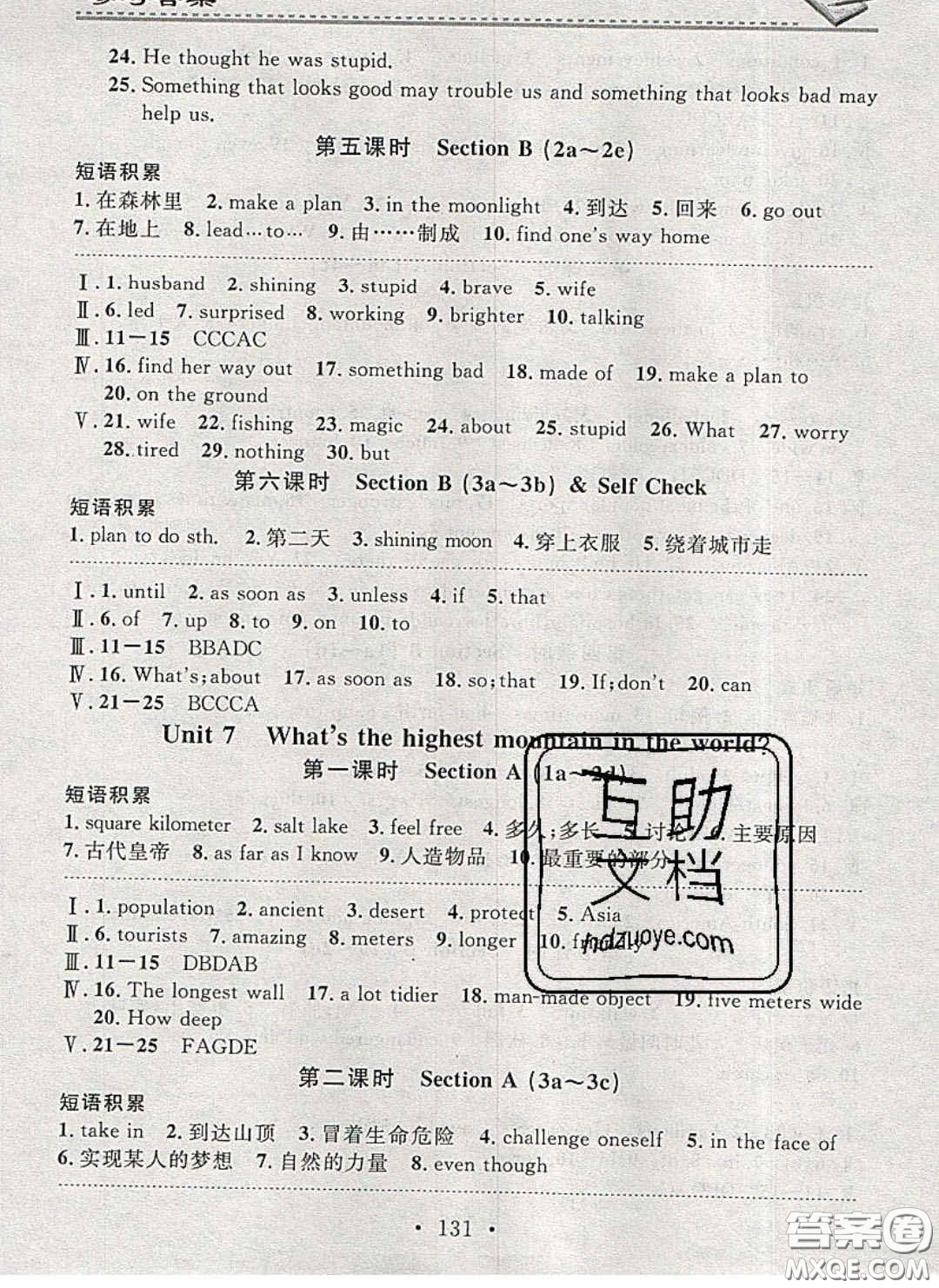 廣東經(jīng)濟(jì)出版社2020年名校課堂小練習(xí)八年級英語下冊人教版答案