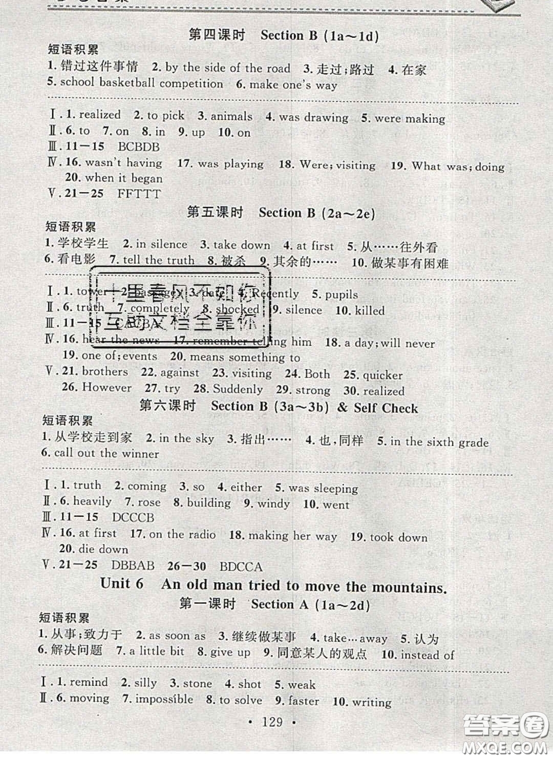 廣東經(jīng)濟(jì)出版社2020年名校課堂小練習(xí)八年級英語下冊人教版答案