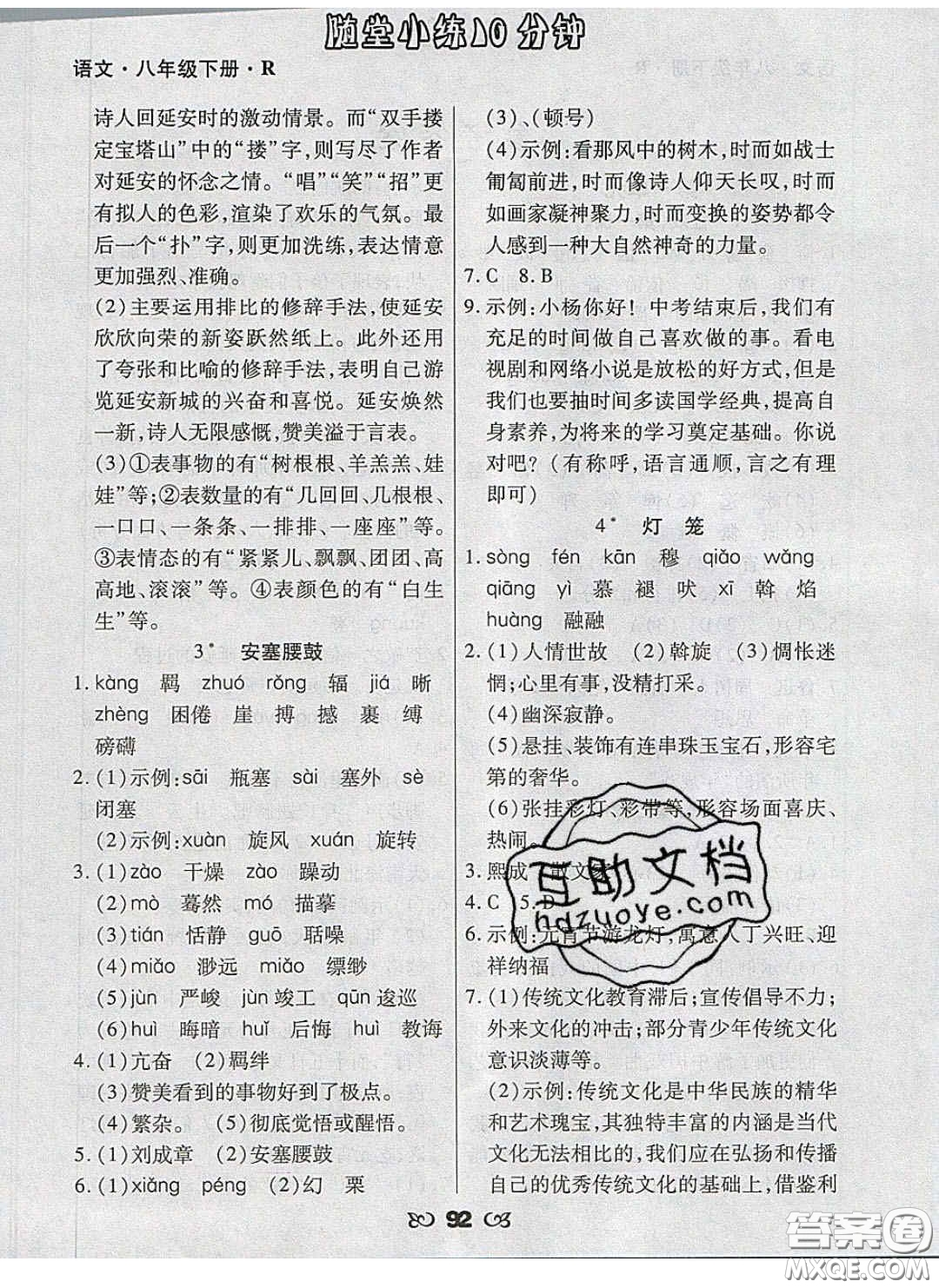 2020千里馬隨堂小練10分鐘八年級(jí)語(yǔ)文下冊(cè)人教版答案