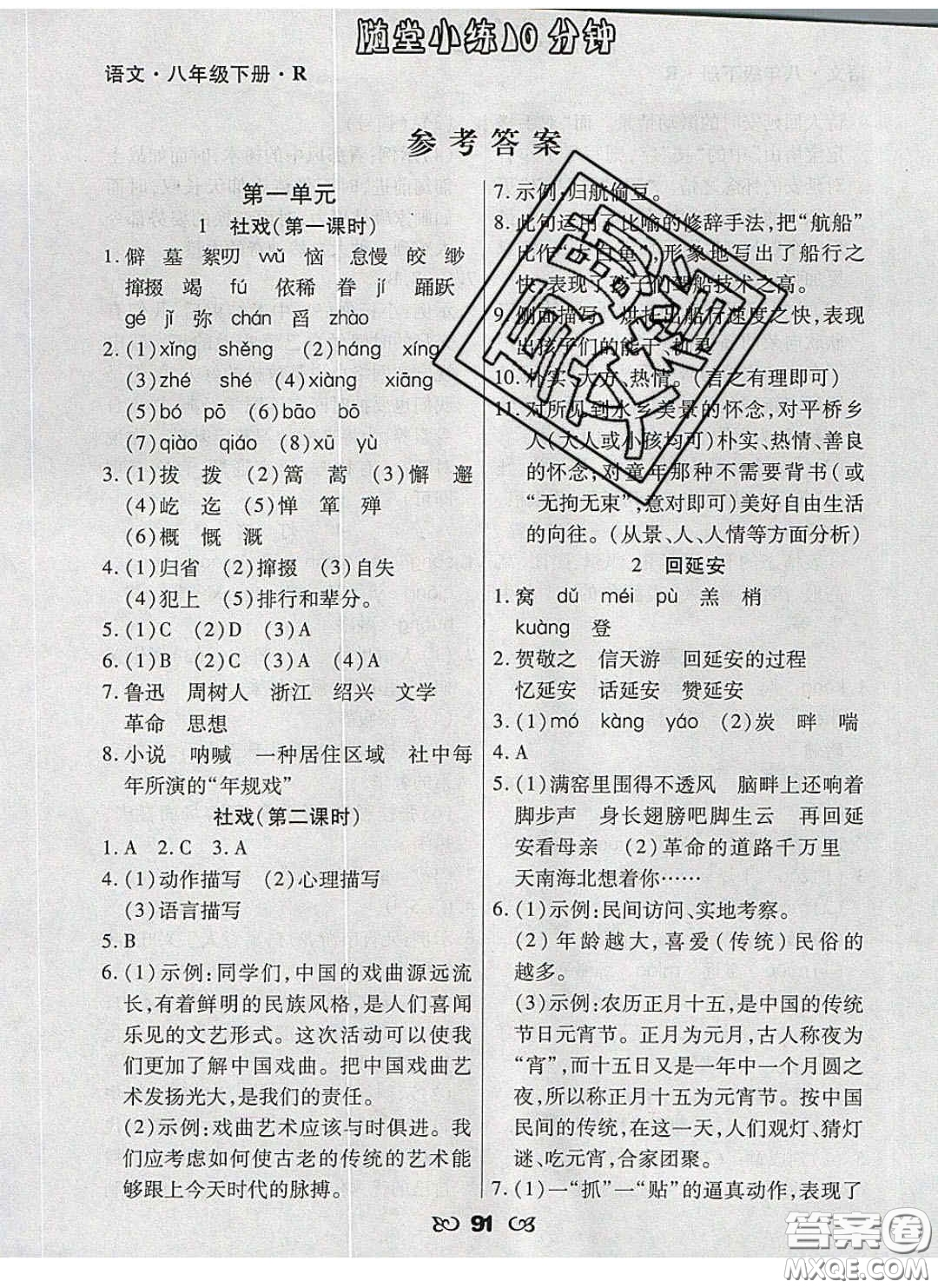 2020千里馬隨堂小練10分鐘八年級(jí)語(yǔ)文下冊(cè)人教版答案