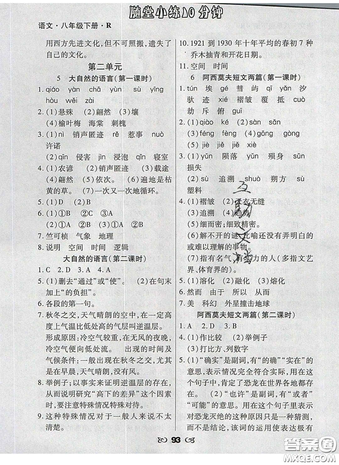 2020千里馬隨堂小練10分鐘八年級(jí)語(yǔ)文下冊(cè)人教版答案