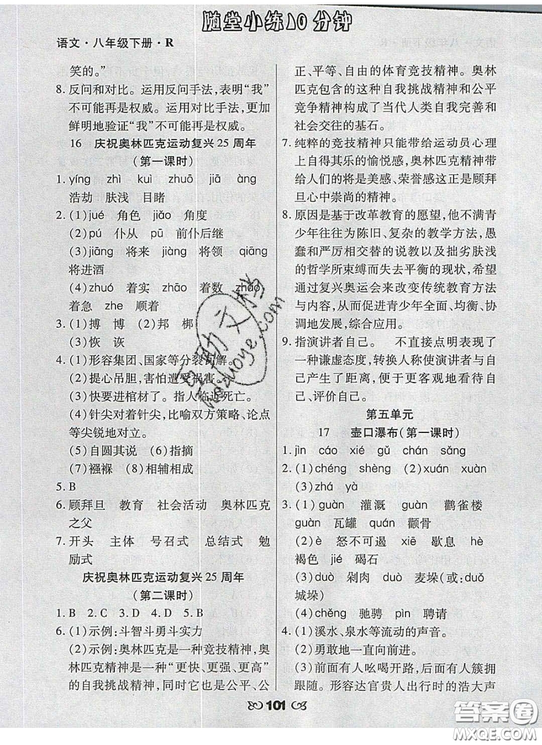 2020千里馬隨堂小練10分鐘八年級(jí)語(yǔ)文下冊(cè)人教版答案