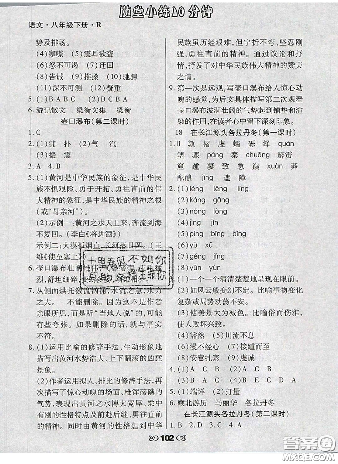 2020千里馬隨堂小練10分鐘八年級(jí)語(yǔ)文下冊(cè)人教版答案