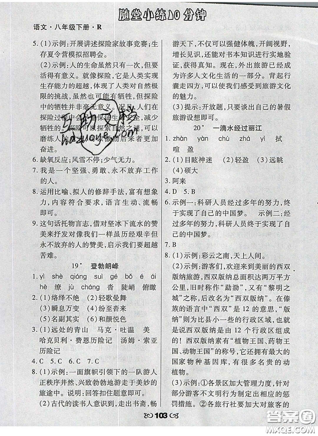 2020千里馬隨堂小練10分鐘八年級(jí)語(yǔ)文下冊(cè)人教版答案