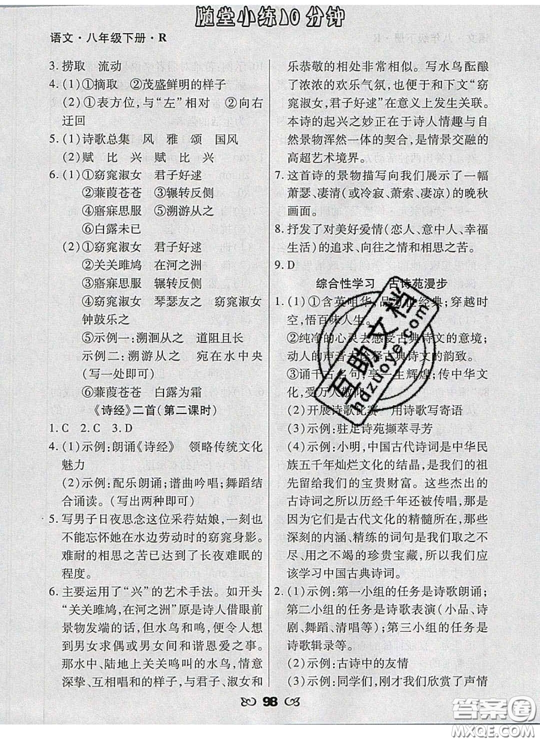 2020千里馬隨堂小練10分鐘八年級(jí)語(yǔ)文下冊(cè)人教版答案