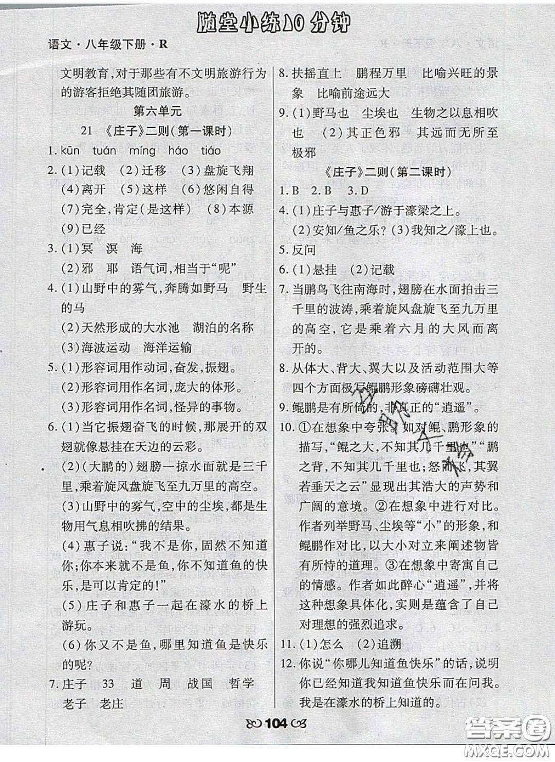 2020千里馬隨堂小練10分鐘八年級(jí)語(yǔ)文下冊(cè)人教版答案