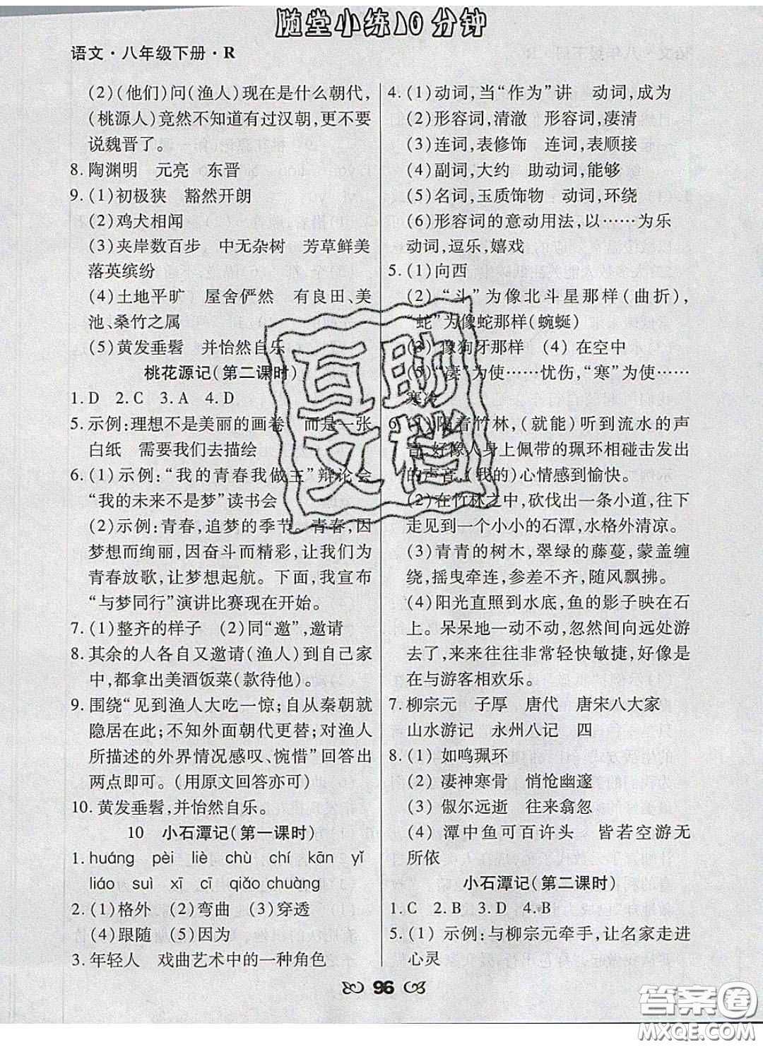 2020千里馬隨堂小練10分鐘八年級(jí)語(yǔ)文下冊(cè)人教版答案