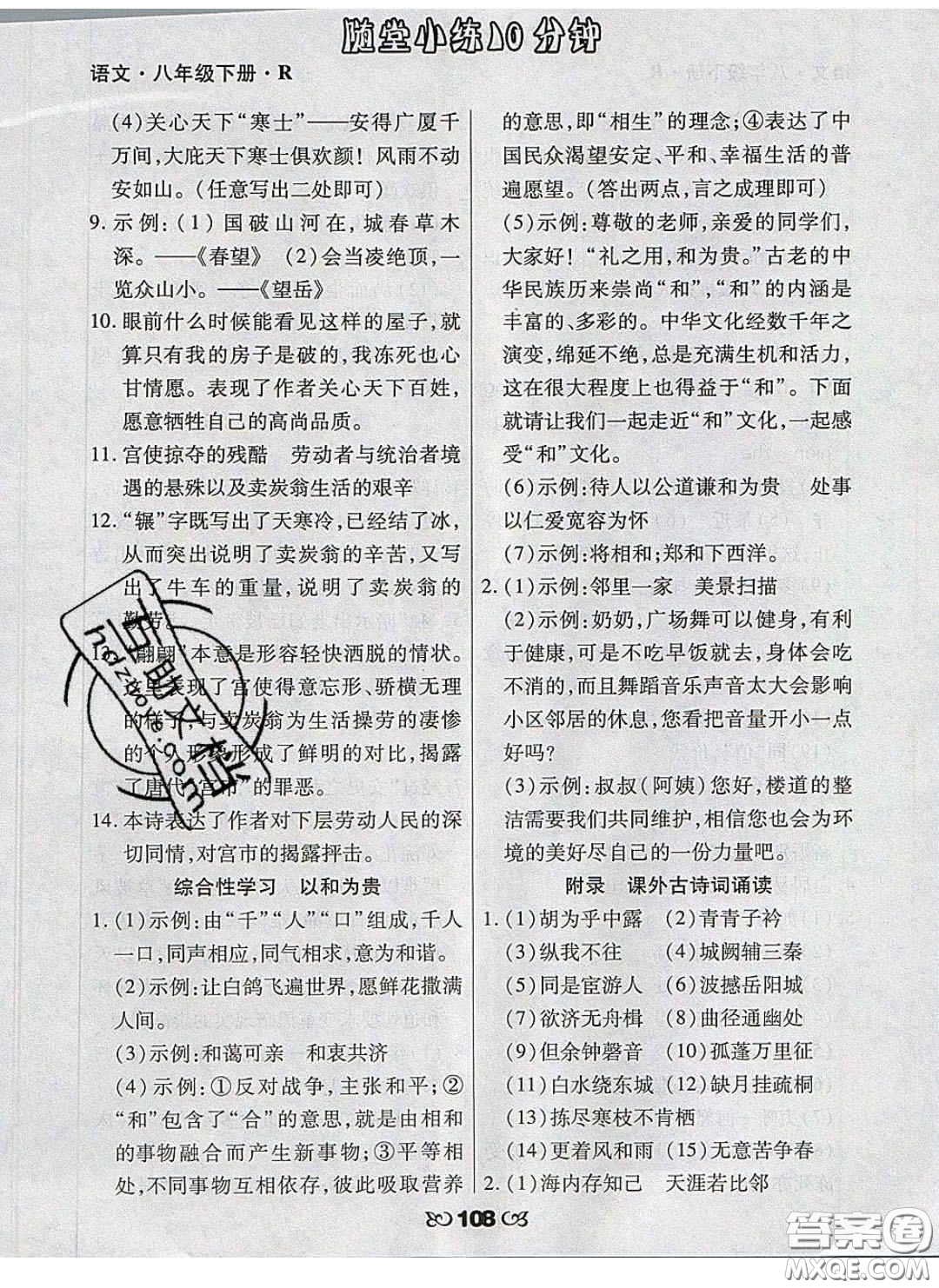 2020千里馬隨堂小練10分鐘八年級(jí)語(yǔ)文下冊(cè)人教版答案