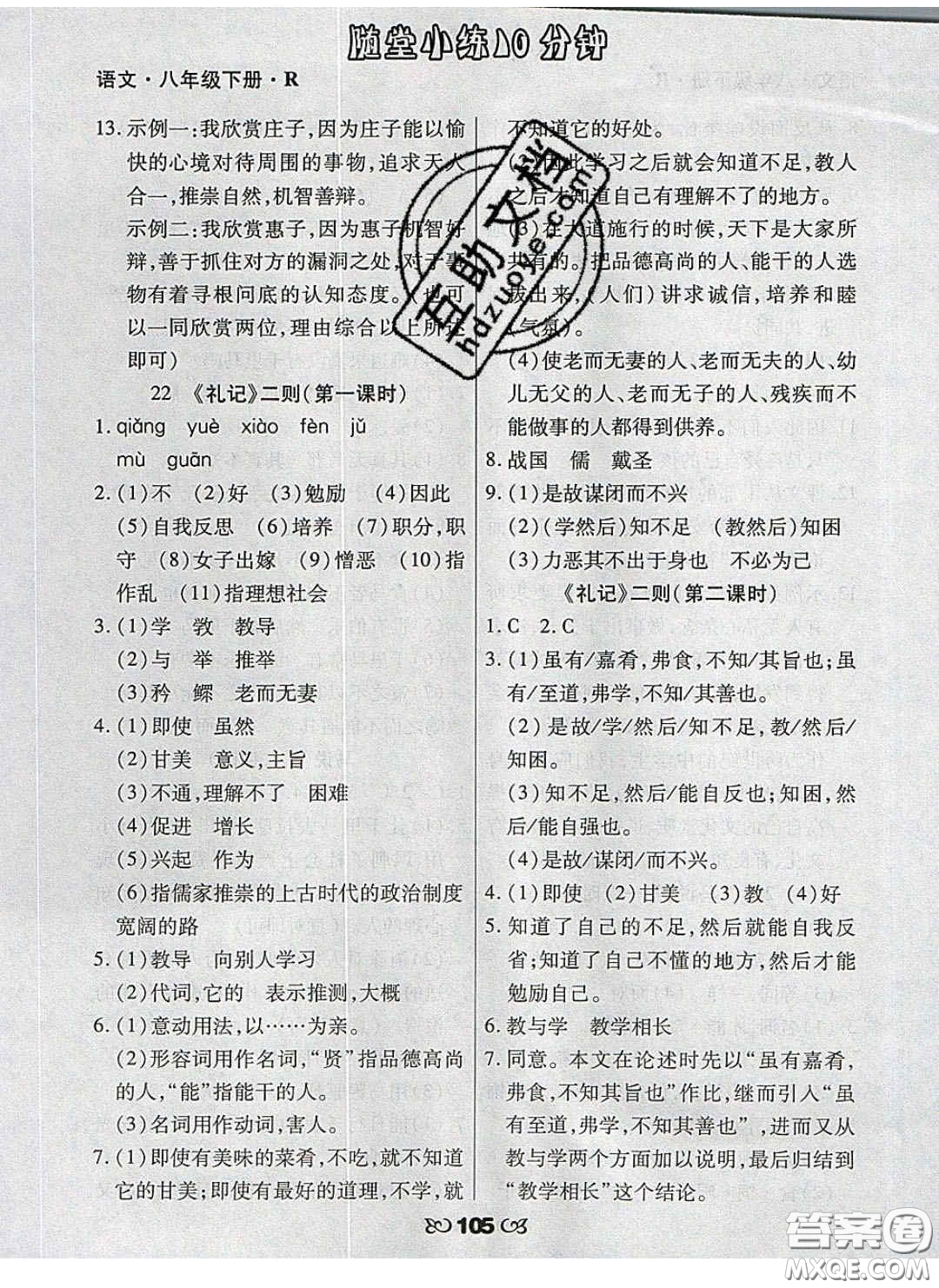 2020千里馬隨堂小練10分鐘八年級(jí)語(yǔ)文下冊(cè)人教版答案