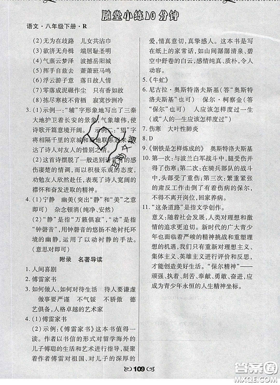 2020千里馬隨堂小練10分鐘八年級(jí)語(yǔ)文下冊(cè)人教版答案