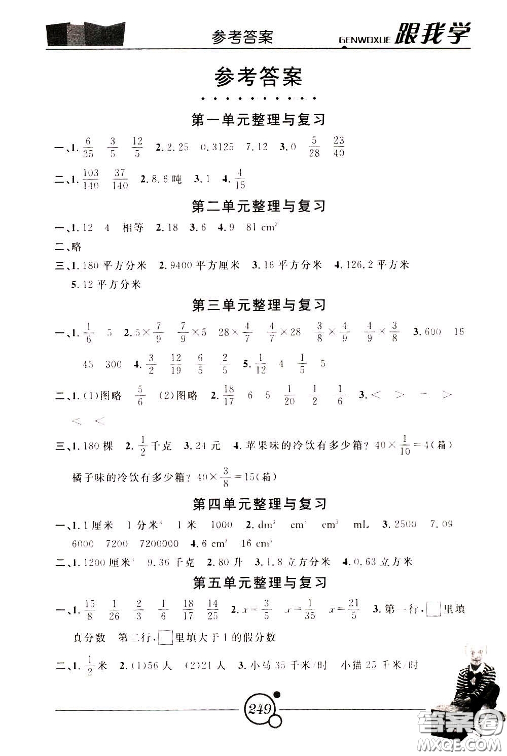 2020年跟我學(xué)數(shù)學(xué)五年級(jí)下冊(cè)B北師版參考答案