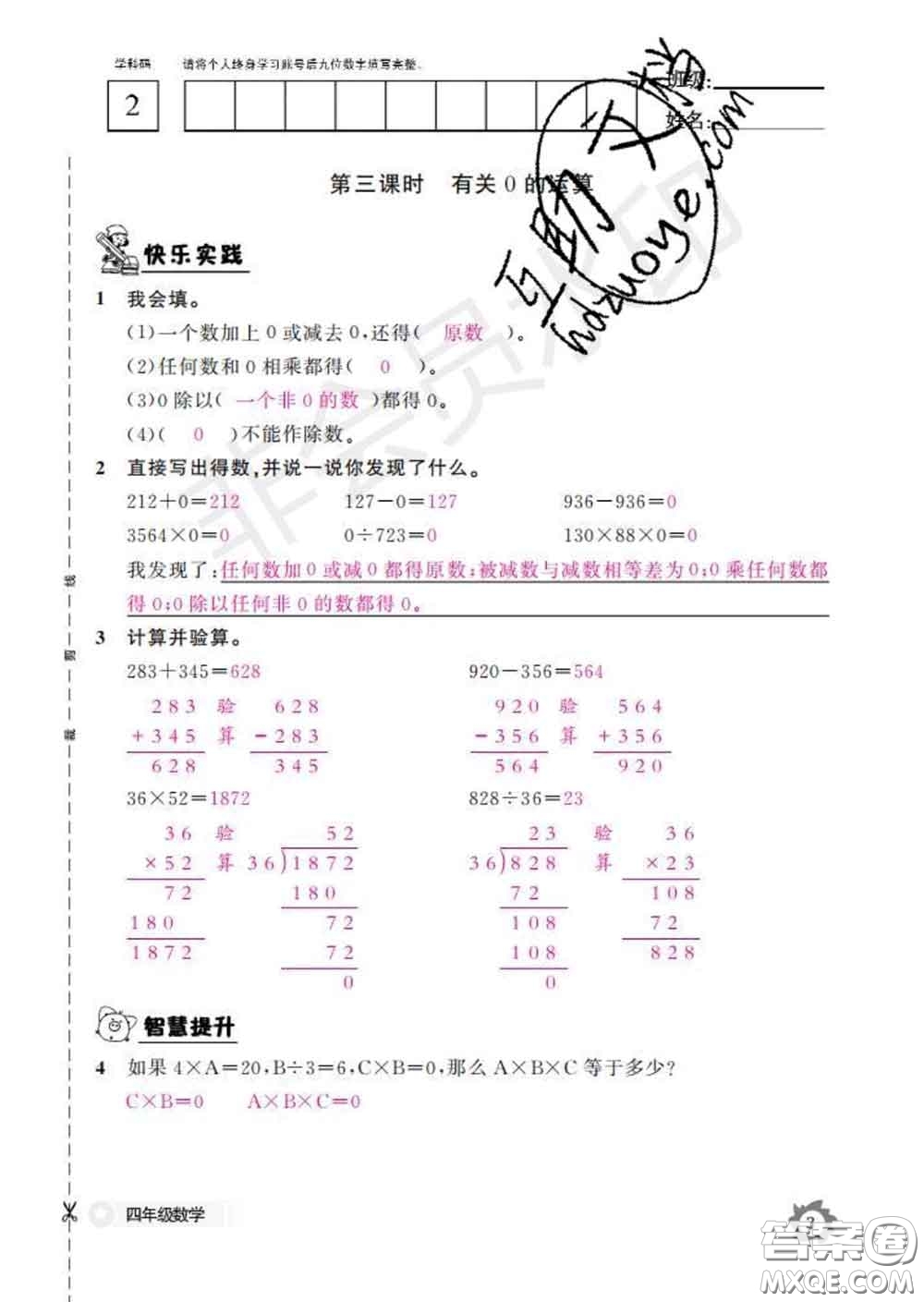 江西教育出版社2020新版數(shù)學(xué)作業(yè)本四年級(jí)下冊(cè)人教版答案