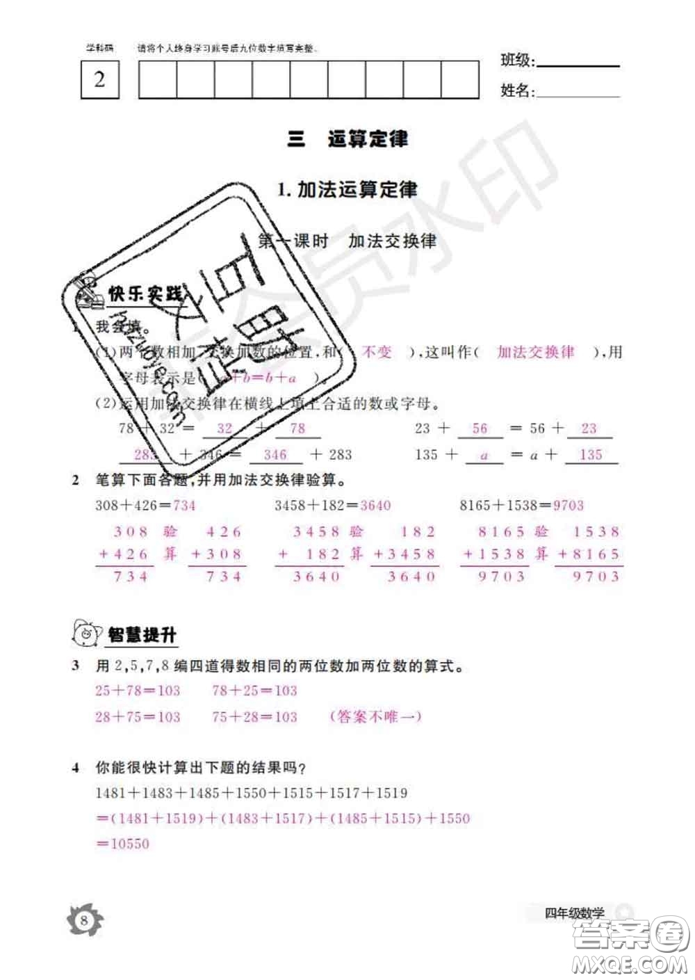 江西教育出版社2020新版數(shù)學(xué)作業(yè)本四年級(jí)下冊(cè)人教版答案