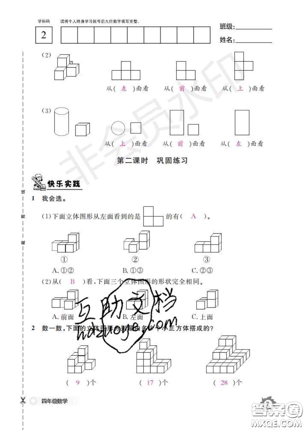 江西教育出版社2020新版數(shù)學(xué)作業(yè)本四年級(jí)下冊(cè)人教版答案