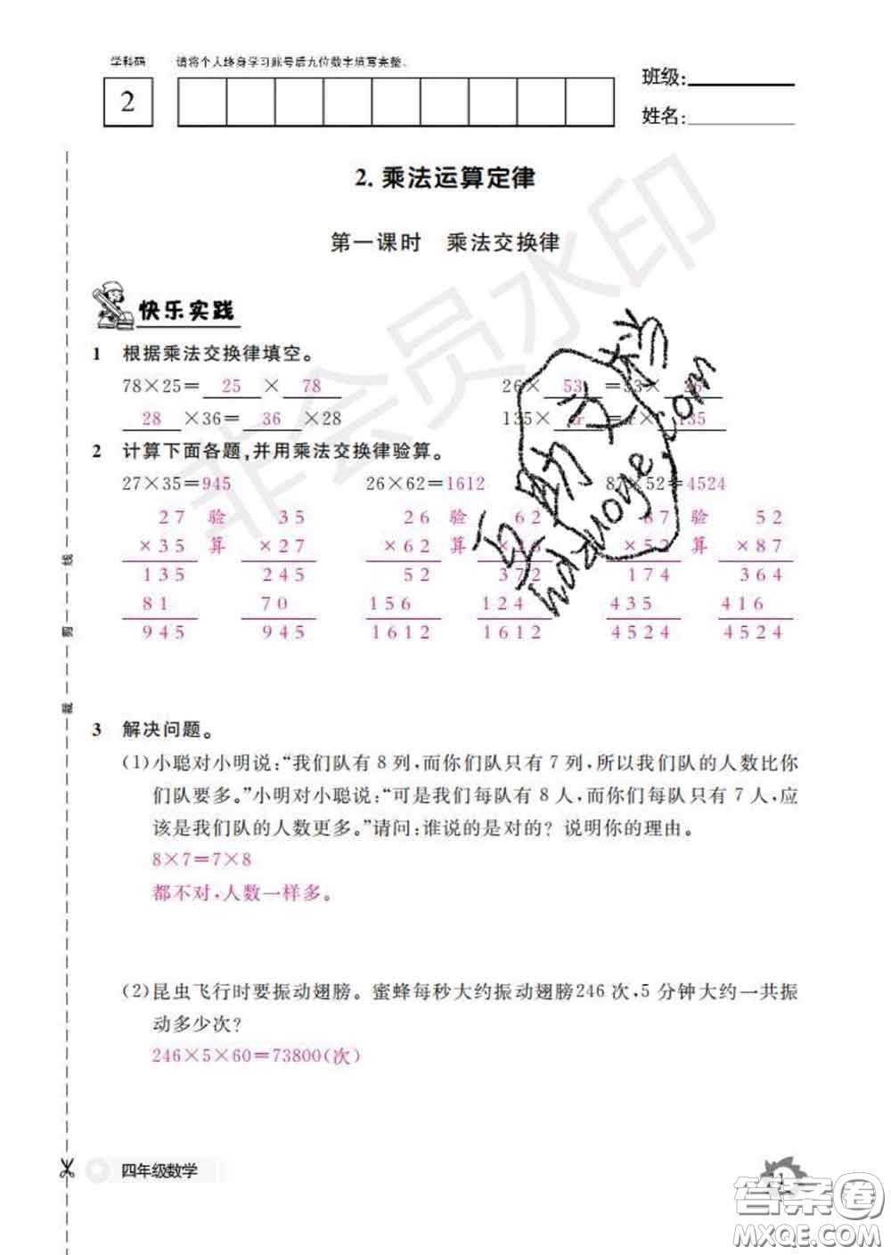 江西教育出版社2020新版數(shù)學(xué)作業(yè)本四年級(jí)下冊(cè)人教版答案