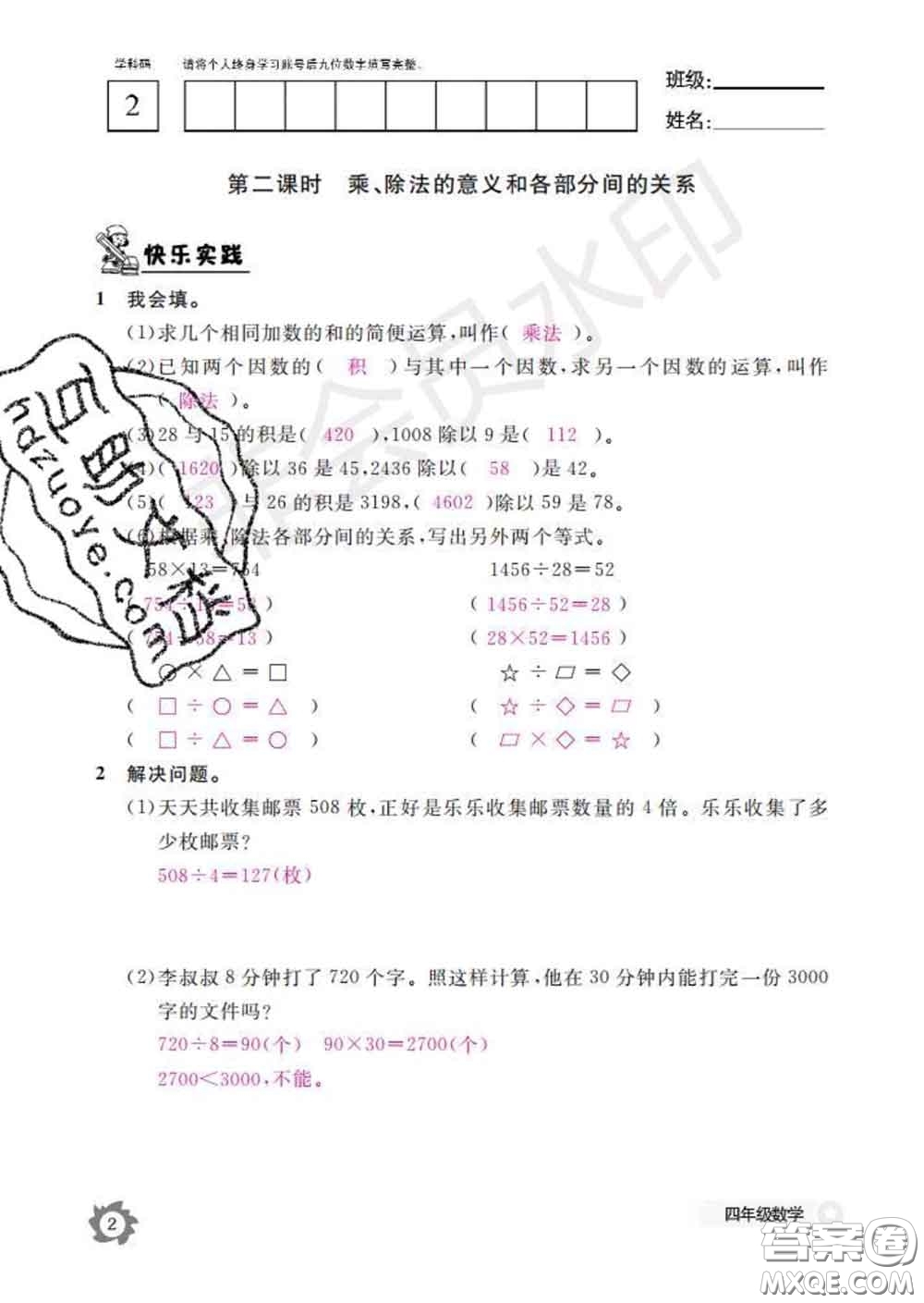 江西教育出版社2020新版數(shù)學(xué)作業(yè)本四年級(jí)下冊(cè)人教版答案