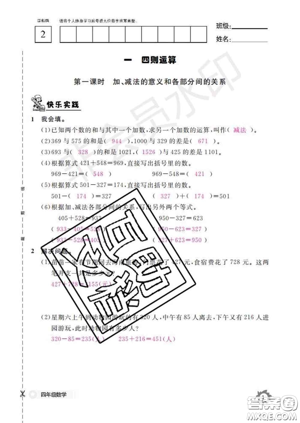 江西教育出版社2020新版數(shù)學(xué)作業(yè)本四年級(jí)下冊(cè)人教版答案