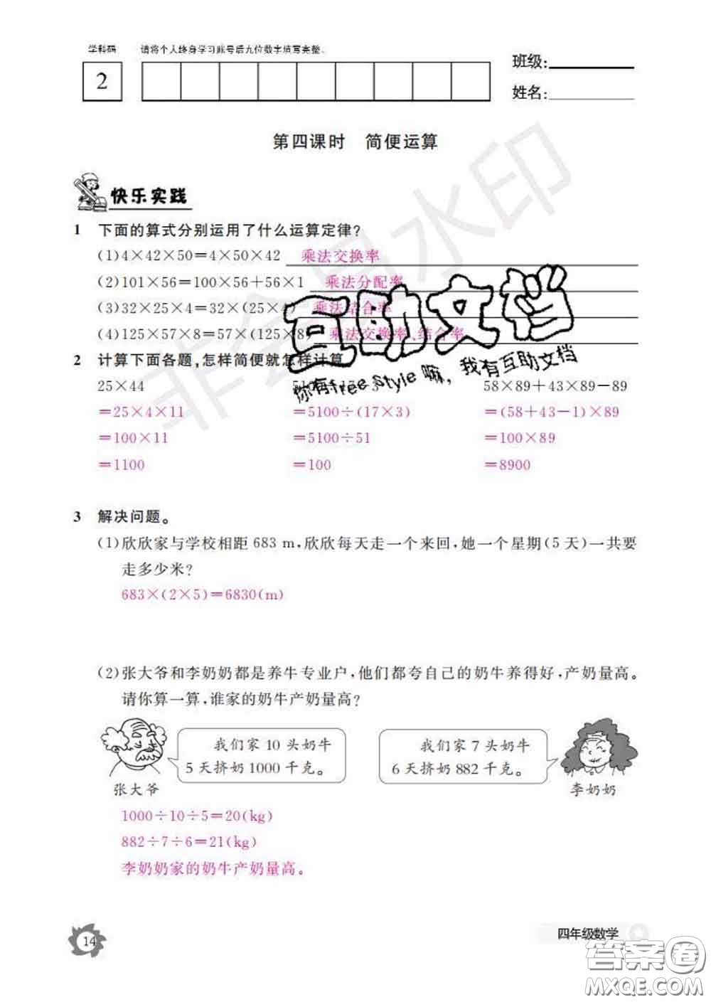 江西教育出版社2020新版數(shù)學(xué)作業(yè)本四年級(jí)下冊(cè)人教版答案