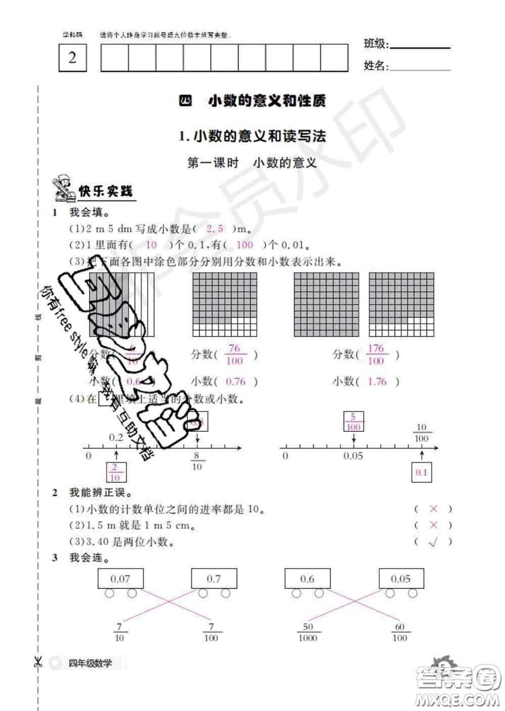 江西教育出版社2020新版數(shù)學(xué)作業(yè)本四年級(jí)下冊(cè)人教版答案