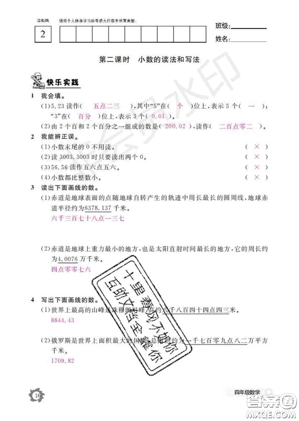 江西教育出版社2020新版數(shù)學(xué)作業(yè)本四年級(jí)下冊(cè)人教版答案