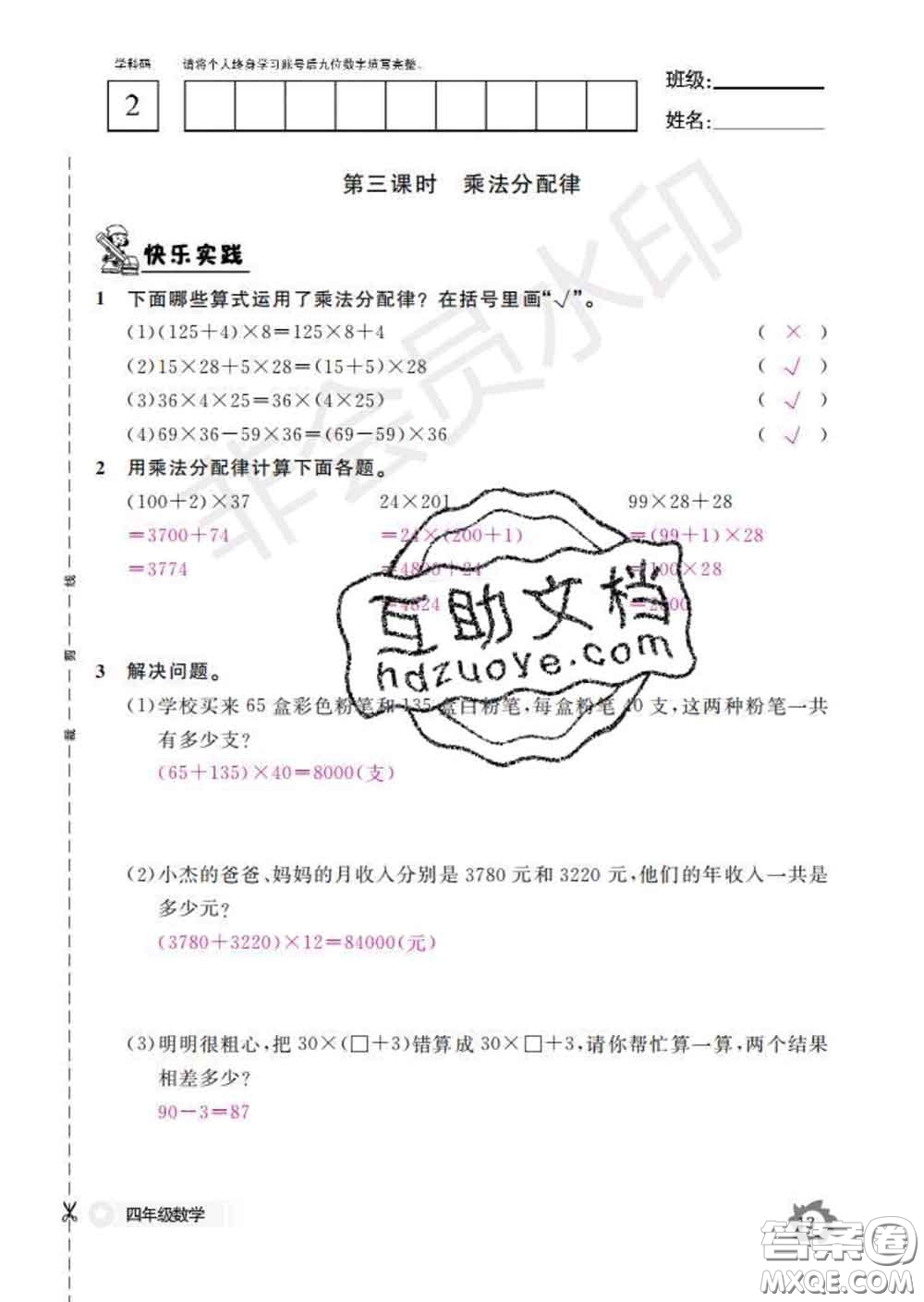 江西教育出版社2020新版數(shù)學(xué)作業(yè)本四年級(jí)下冊(cè)人教版答案