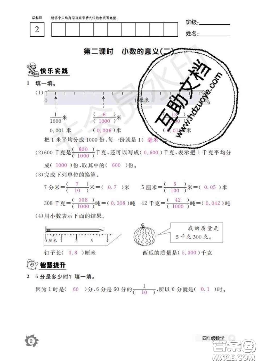 江西教育出版社2020新版數(shù)學作業(yè)本四年級下冊北師版答案