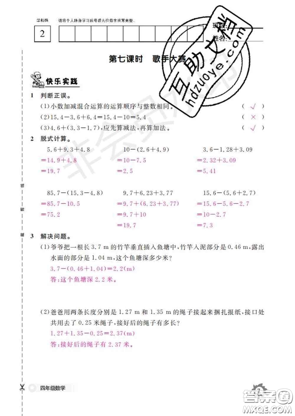 江西教育出版社2020新版數(shù)學作業(yè)本四年級下冊北師版答案