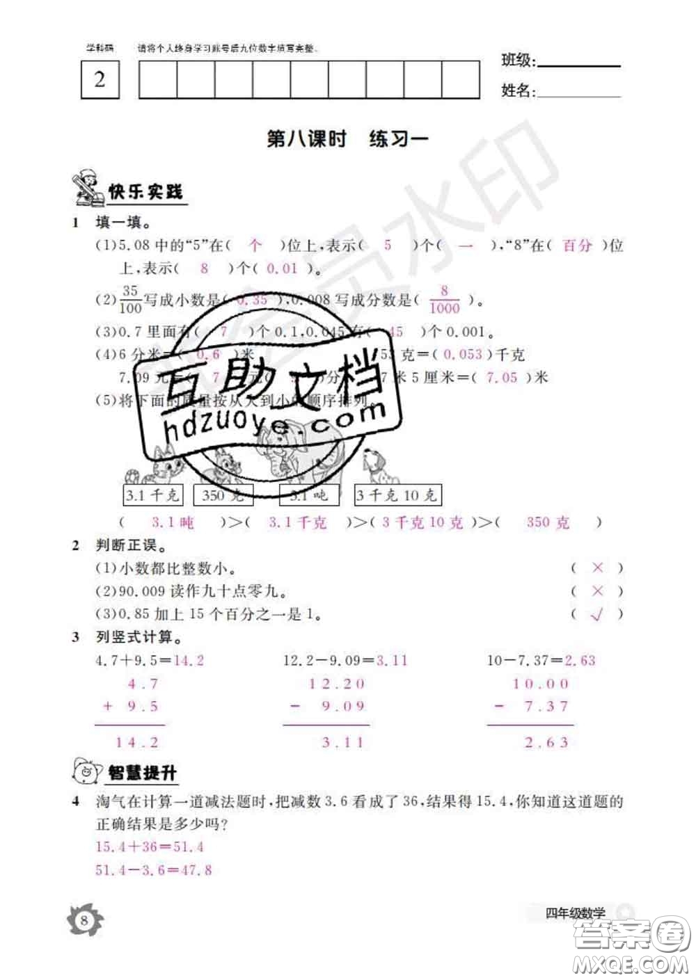 江西教育出版社2020新版數(shù)學作業(yè)本四年級下冊北師版答案