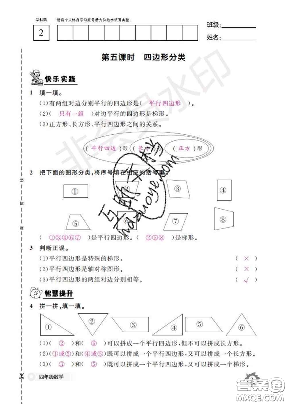 江西教育出版社2020新版數(shù)學作業(yè)本四年級下冊北師版答案