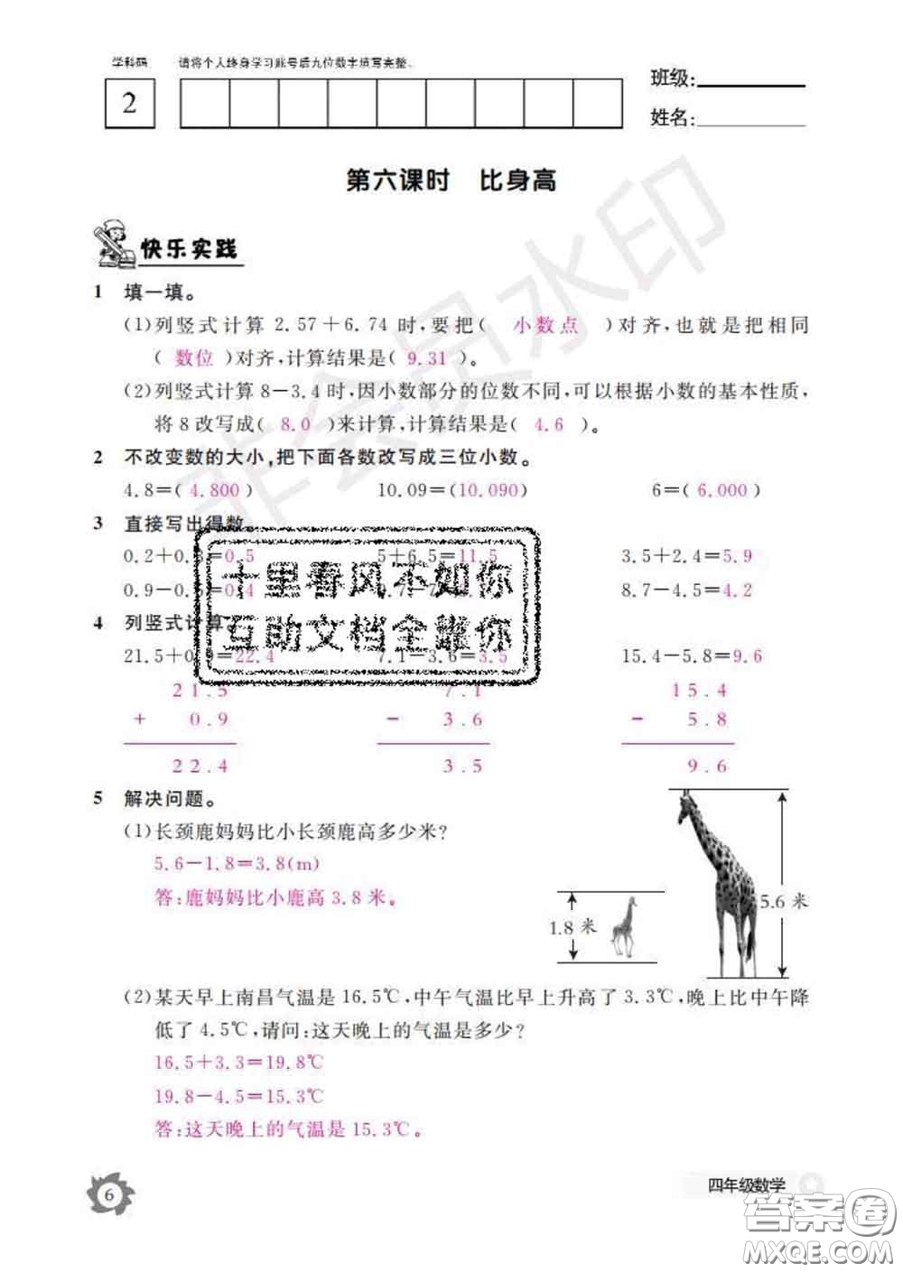 江西教育出版社2020新版數(shù)學作業(yè)本四年級下冊北師版答案