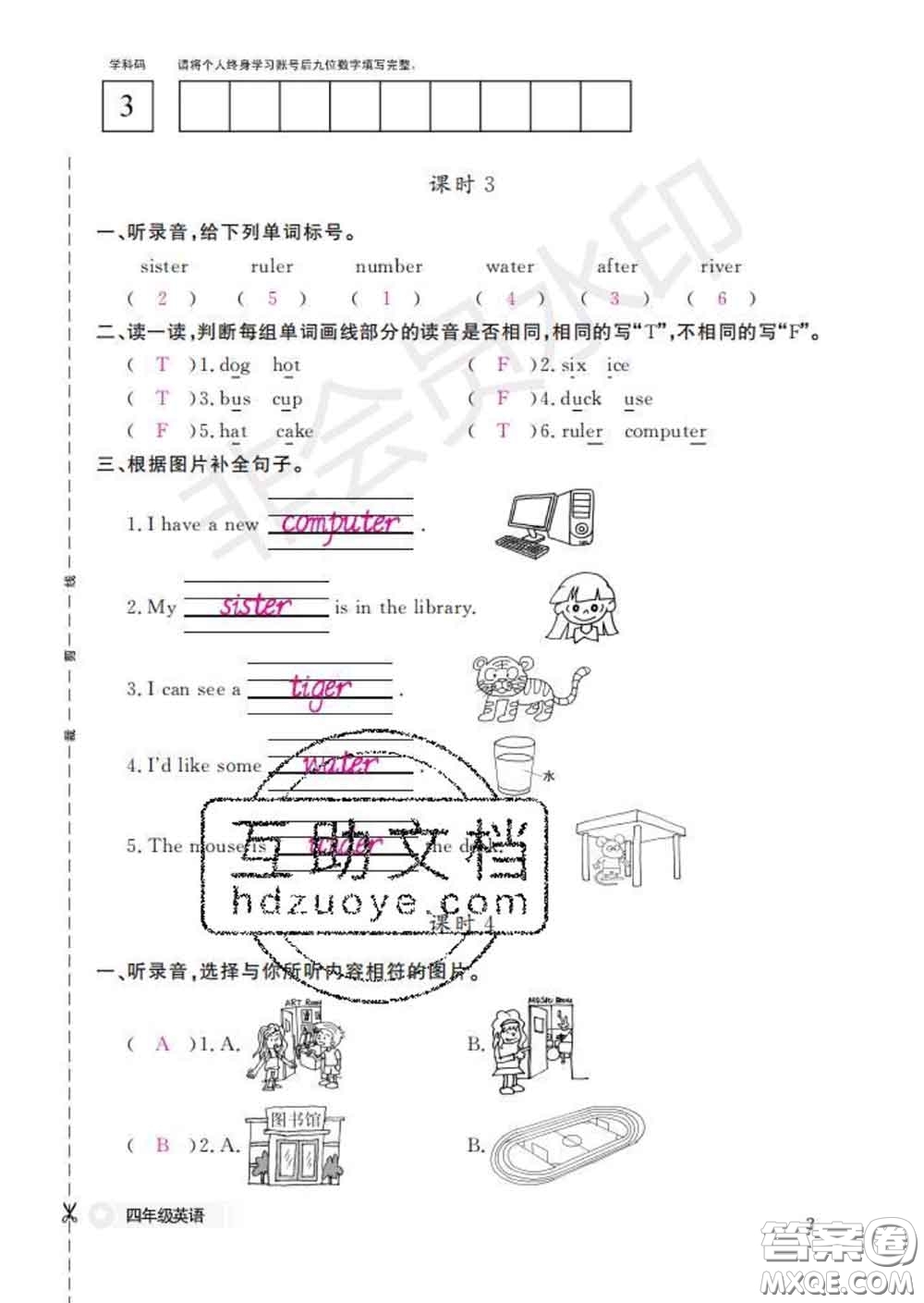 江西教育出版社2020新版英語作業(yè)本四年級下冊人教版答案