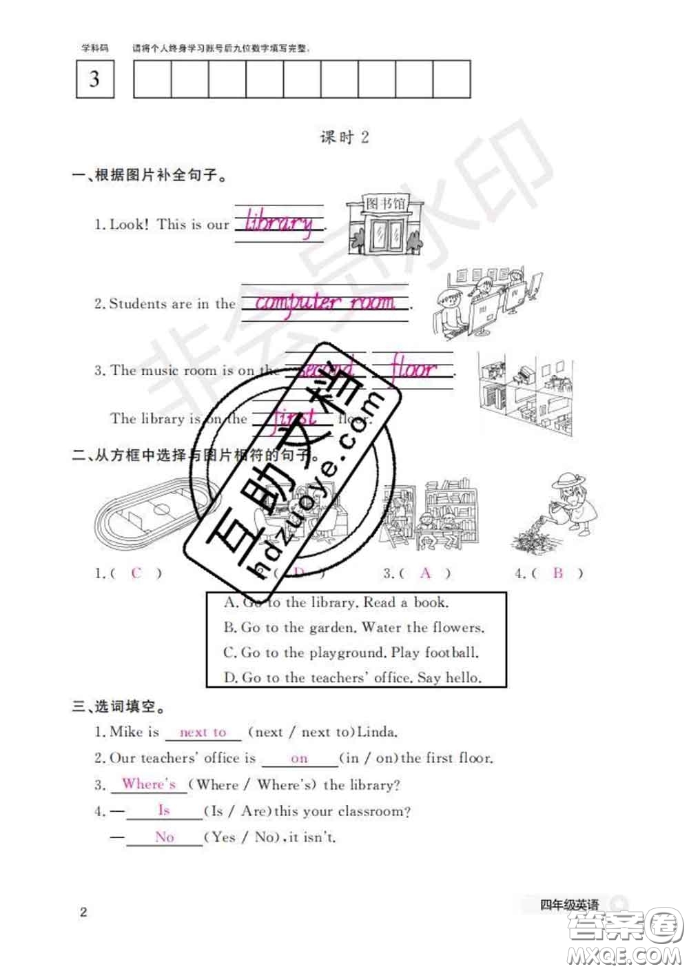 江西教育出版社2020新版英語作業(yè)本四年級下冊人教版答案