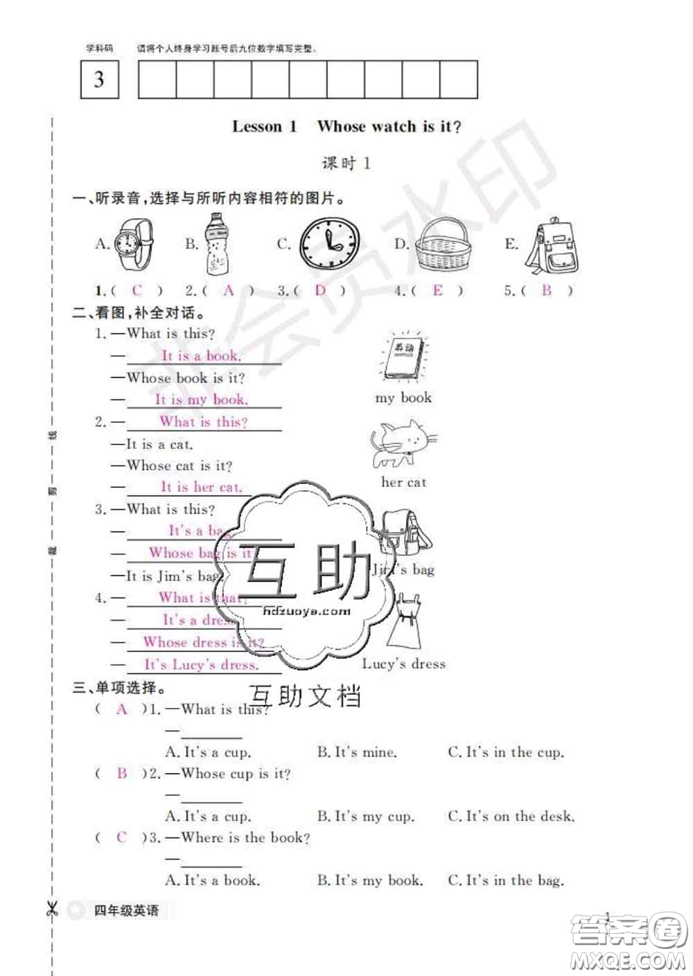 江西教育出版社2020新版英語作業(yè)本四年級下冊科普版答案