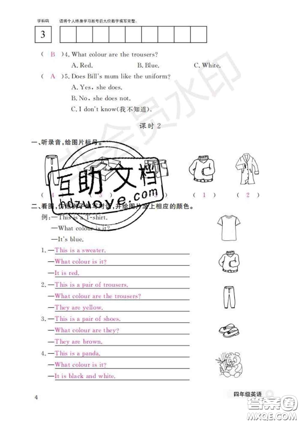 江西教育出版社2020新版英語作業(yè)本四年級下冊科普版答案