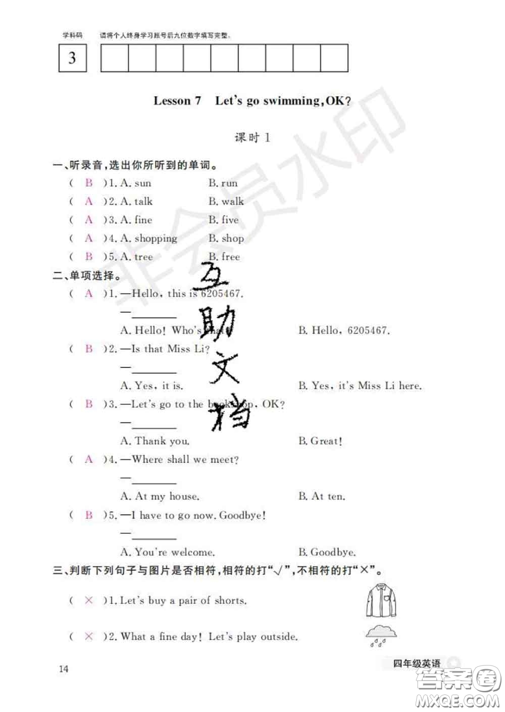 江西教育出版社2020新版英語作業(yè)本四年級下冊科普版答案