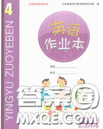 江西教育出版社2020新版英語作業(yè)本四年級下冊外研版答案