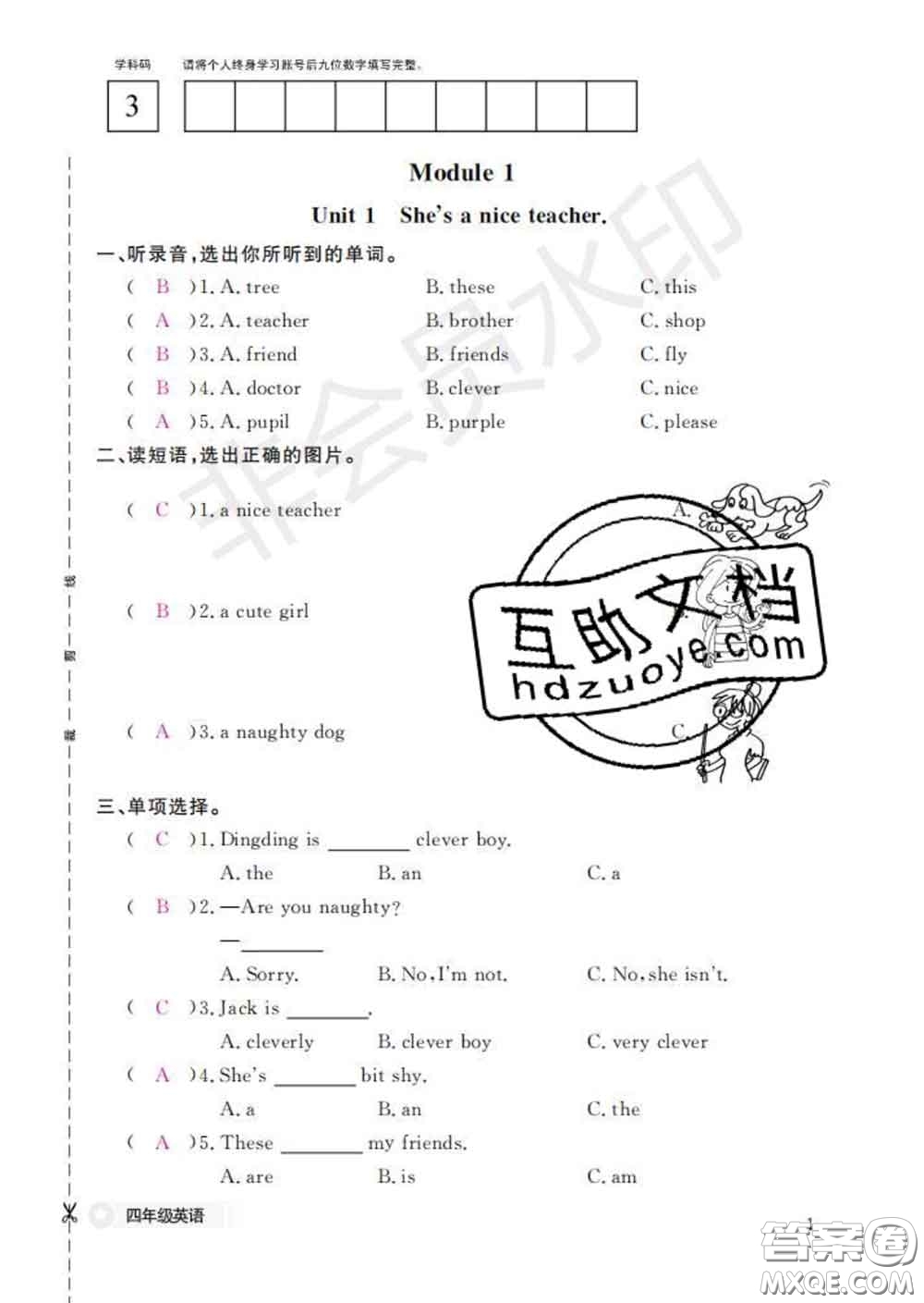 江西教育出版社2020新版英語作業(yè)本四年級下冊外研版答案