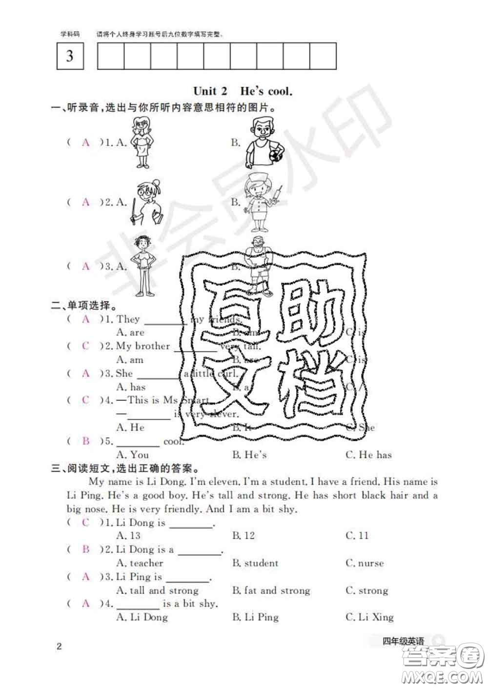 江西教育出版社2020新版英語作業(yè)本四年級下冊外研版答案