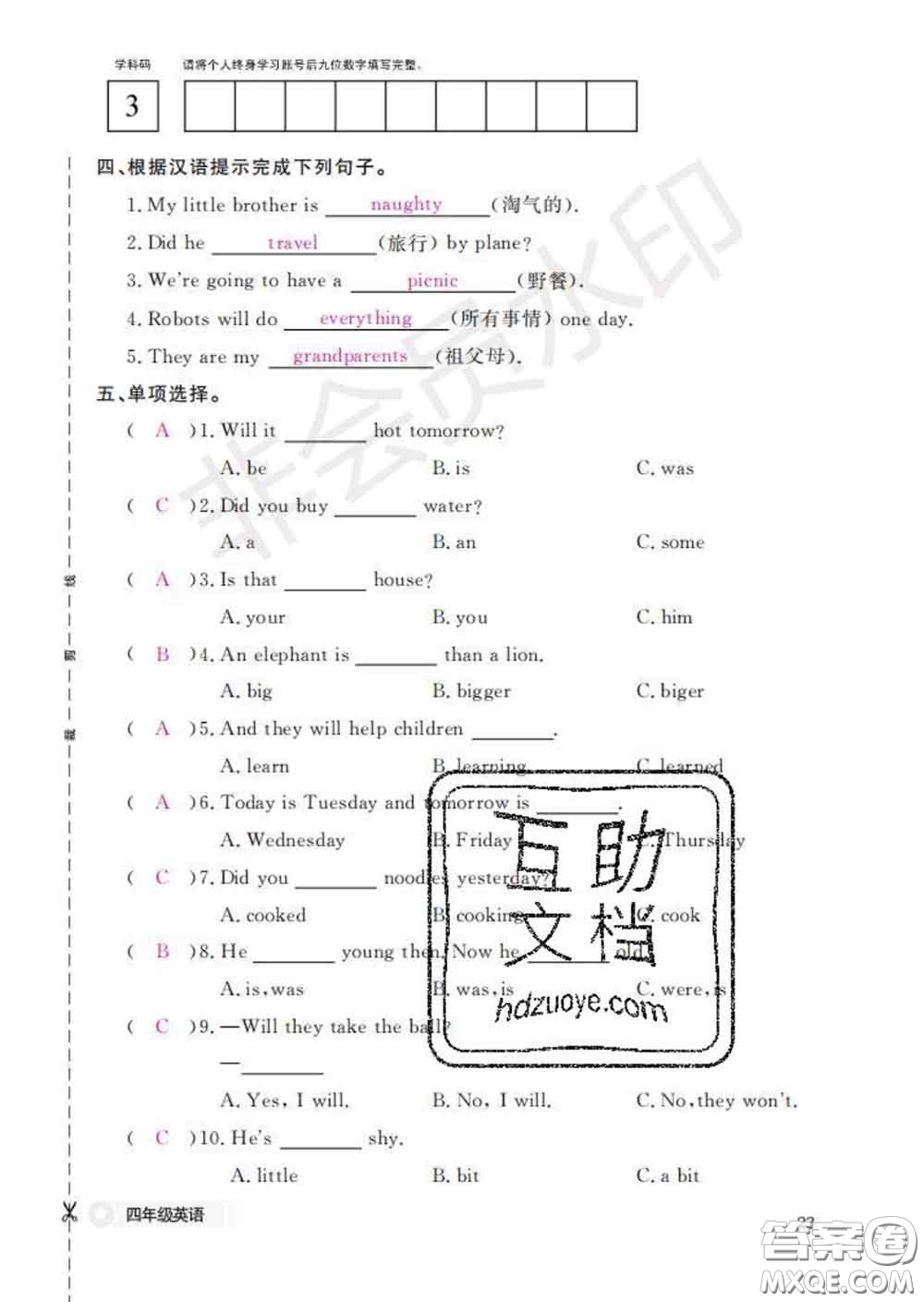 江西教育出版社2020新版英語作業(yè)本四年級下冊外研版答案