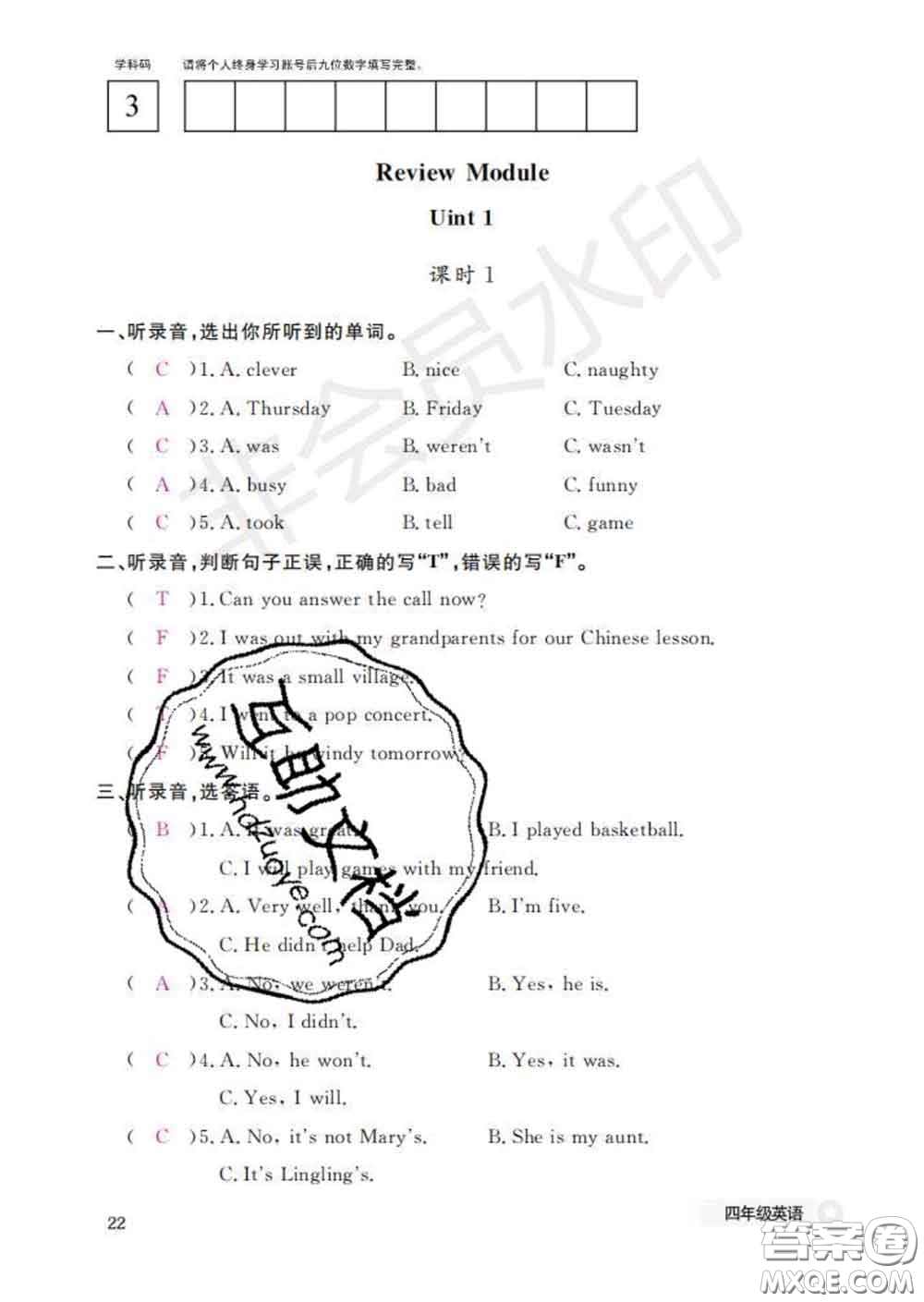 江西教育出版社2020新版英語作業(yè)本四年級下冊外研版答案