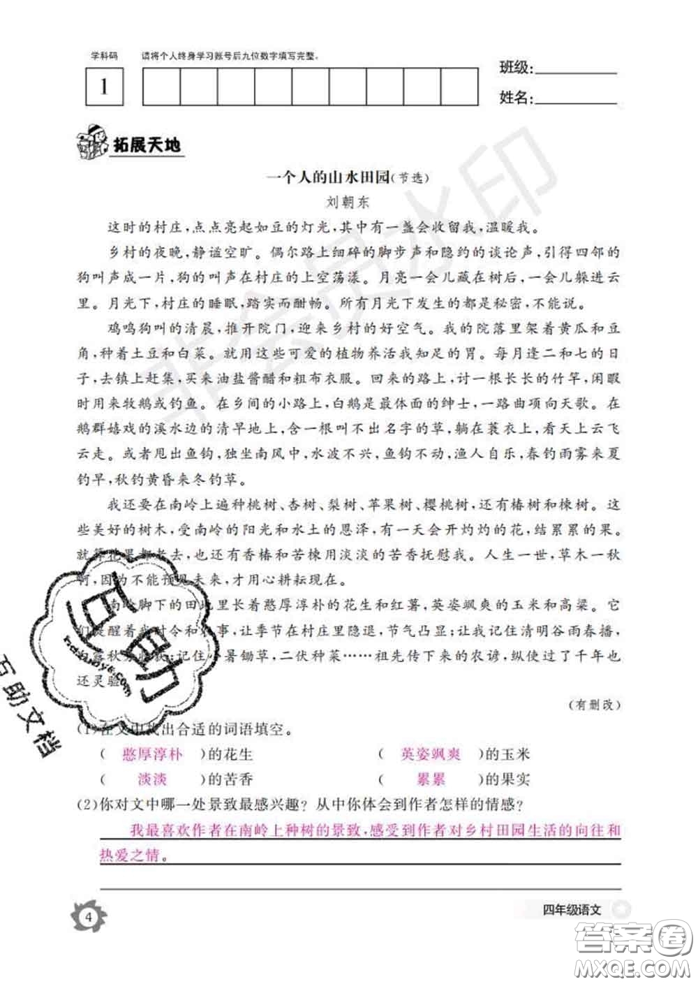 江西教育出版社2020新版語文作業(yè)本四年級(jí)下冊(cè)人教版答案