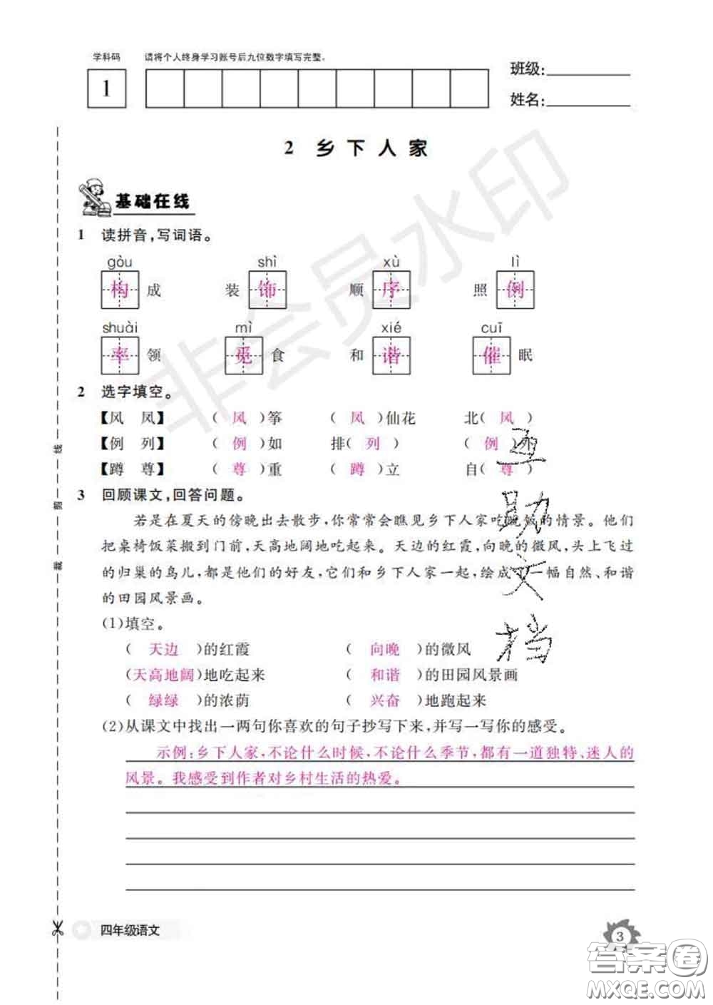 江西教育出版社2020新版語文作業(yè)本四年級(jí)下冊(cè)人教版答案