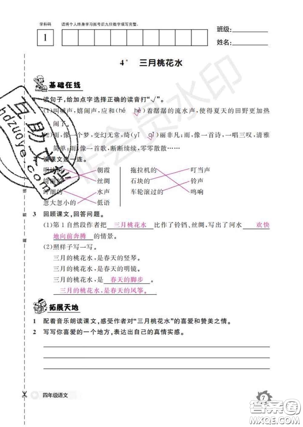 江西教育出版社2020新版語文作業(yè)本四年級(jí)下冊(cè)人教版答案