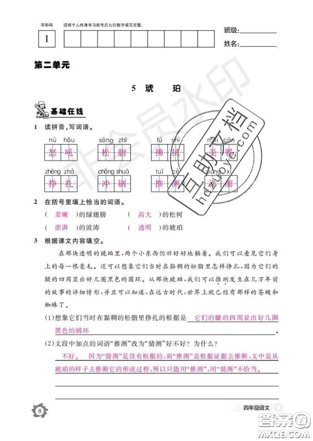 江西教育出版社2020新版語文作業(yè)本四年級(jí)下冊(cè)人教版答案