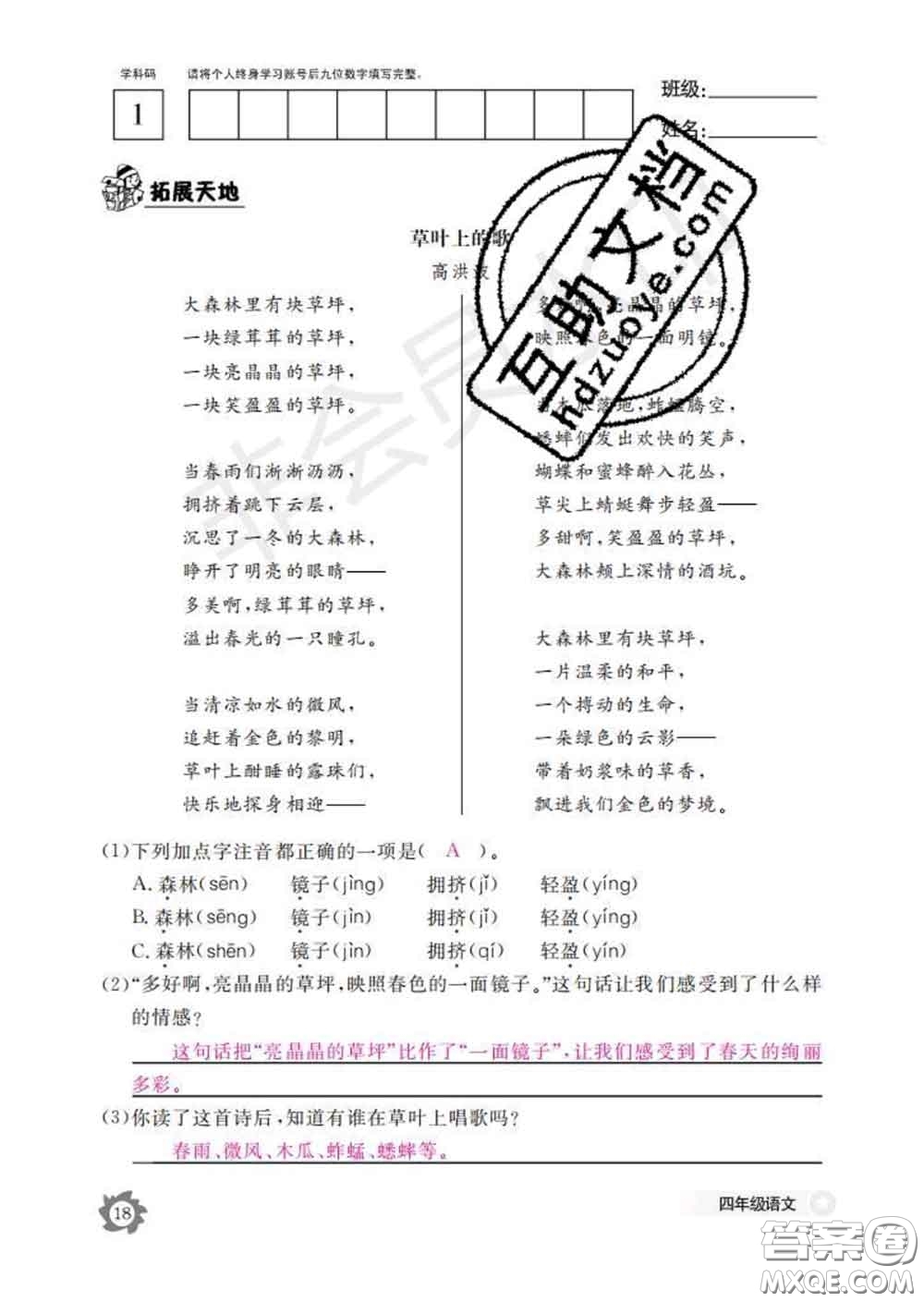 江西教育出版社2020新版語文作業(yè)本四年級(jí)下冊(cè)人教版答案