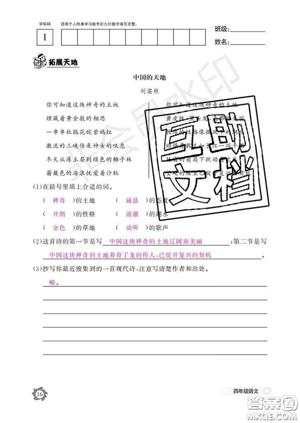 江西教育出版社2020新版語文作業(yè)本四年級(jí)下冊(cè)人教版答案