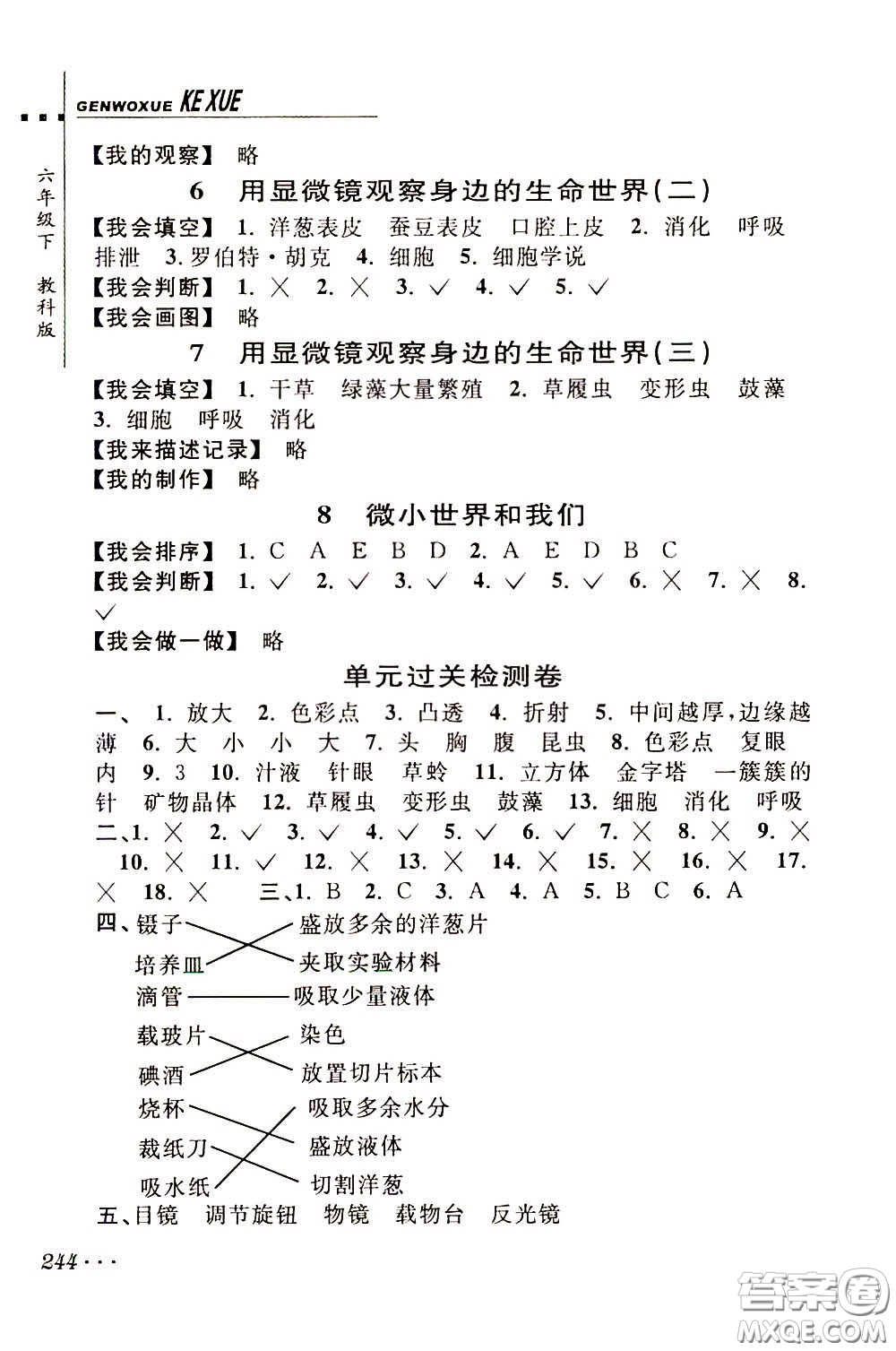 2020年跟我學(xué)科學(xué)六年級(jí)下冊(cè)J教科版參考答案